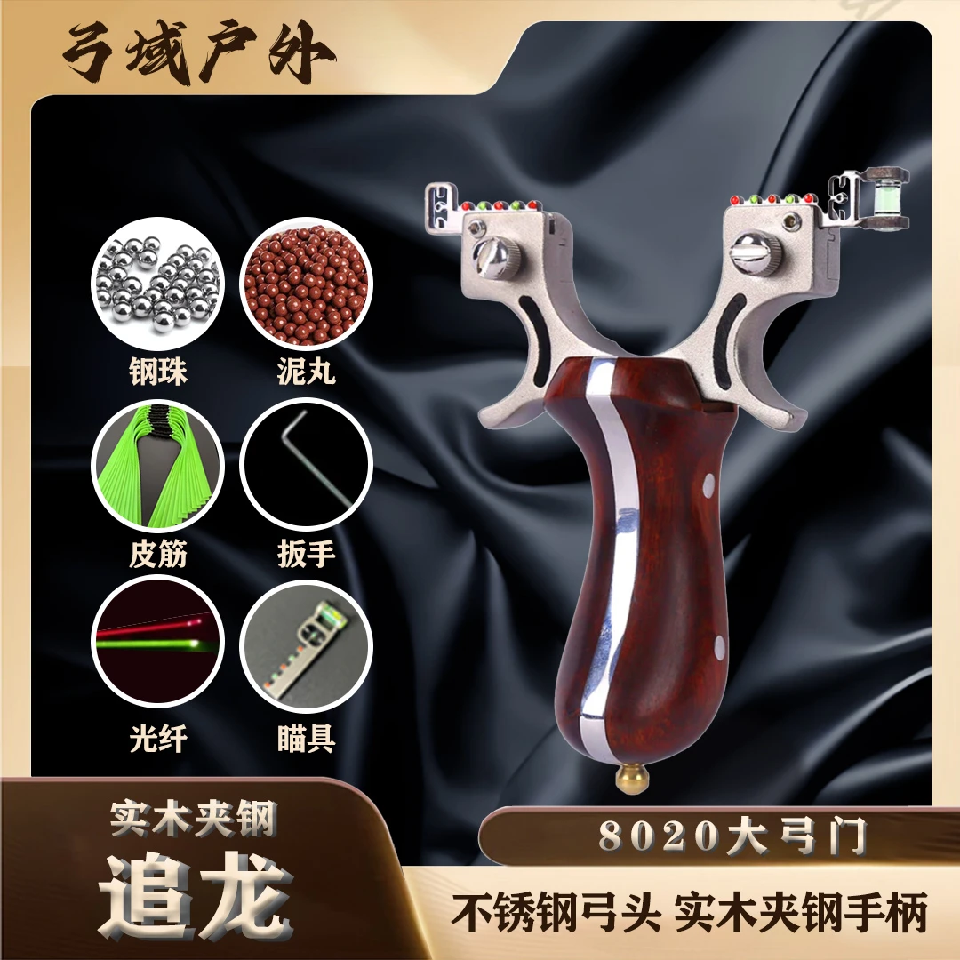 弹弓夹钢不锈钢98k户外竞技成人钢片追龙弹弓快压实木弹弓玩具