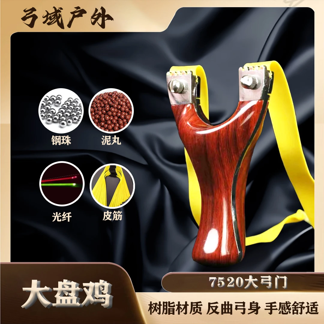 新款红色大盘鸡弹弓树脂二代仿木纹骨架弹簧快压免绑扁皮户外玩具