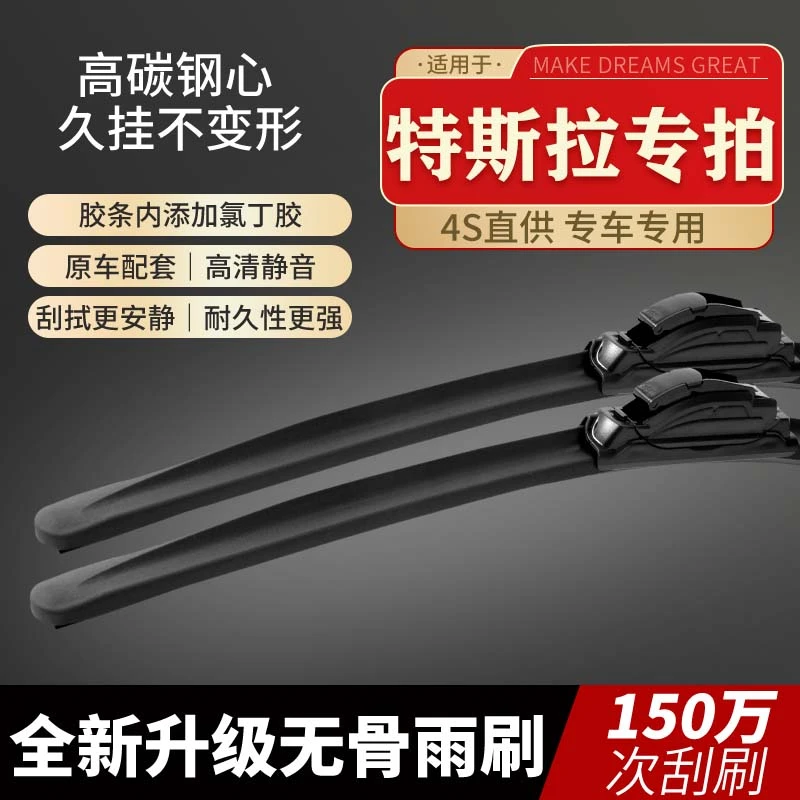 【特斯拉专拍】MODEL3/S/Y/X喷水无骨安全雨刷器高清静音专车专用