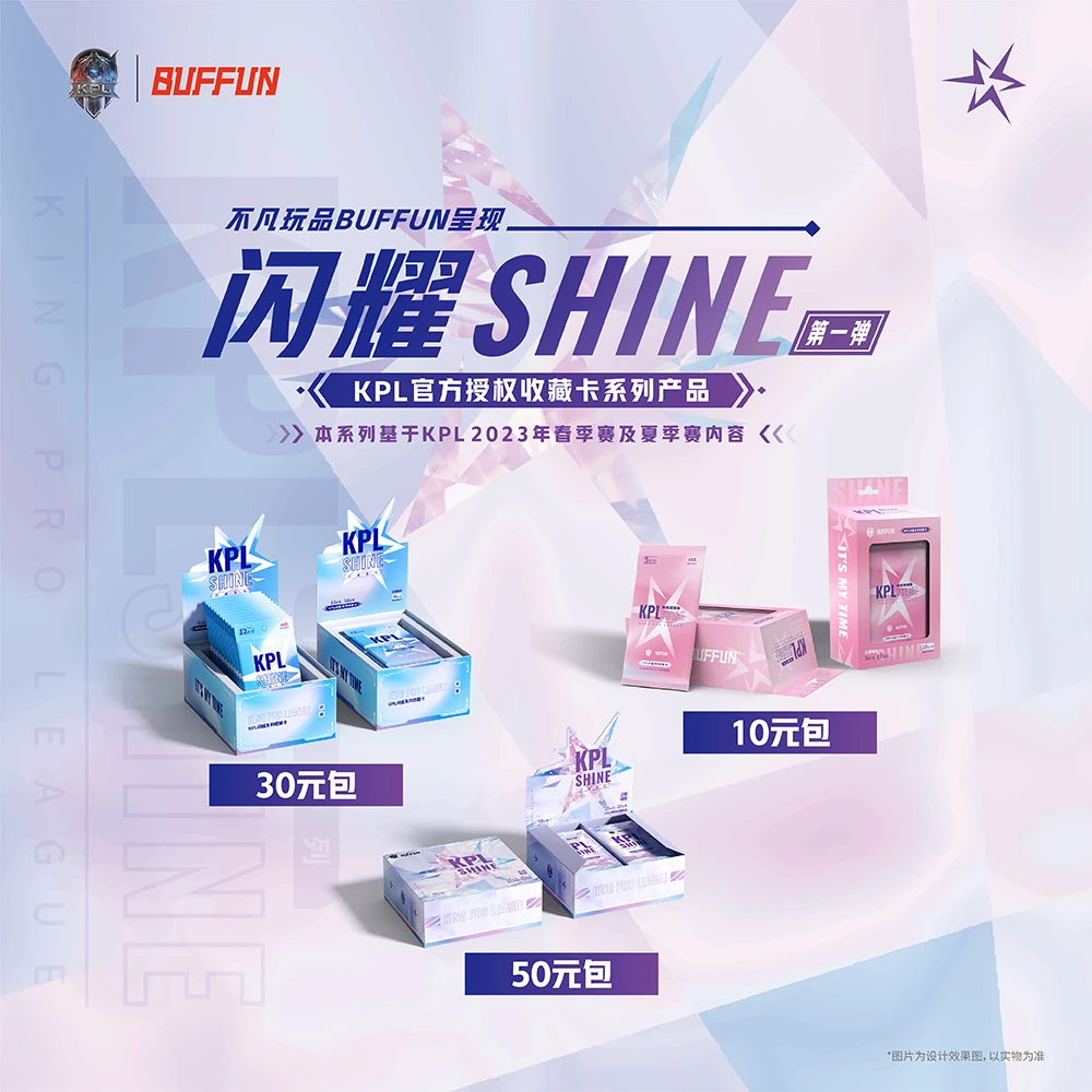 不凡闪耀SHINE系列第一弹 KPL官方授权闪耀卡收藏卡