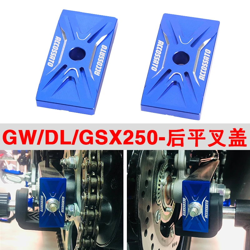 适用于铃木GSX250改装配件DL250后平叉盖车架盖GW250支架装饰盖