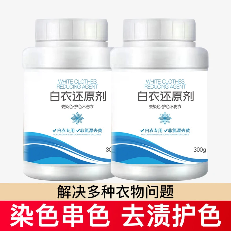 漂白剂洗白衣服洗白专用漂白粉白色衣服被染色洗回原色白衣还原剂