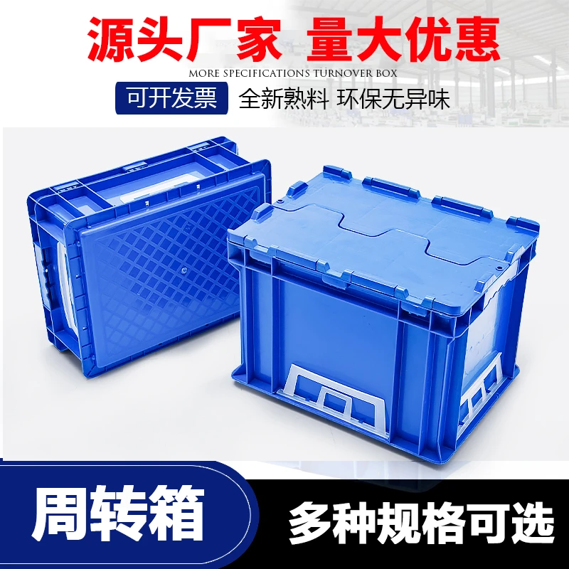 大号带盖物流周转箱可堆式物堆叠流箱塑料周转箱养龟箱工具储物箱