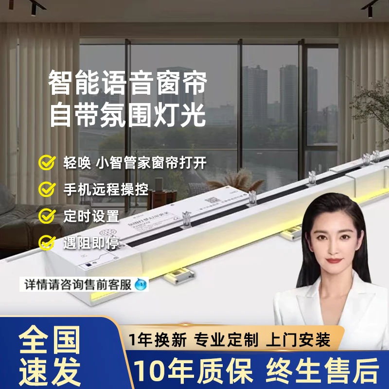 乐屋氛围灯窗帘电机会发光的智能窗帘语音电动窗帘轨道智能全自动