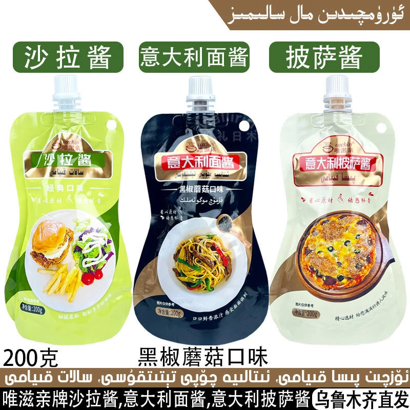 Ozchin 唯滋亲 沙拉酱,意大利面酱,意大利披萨酱 200克装 Ozqin