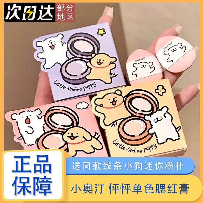 小奥汀线条小狗单腮红联名限定腮红膏双拼奶酪小奥丁修容提升肤色
