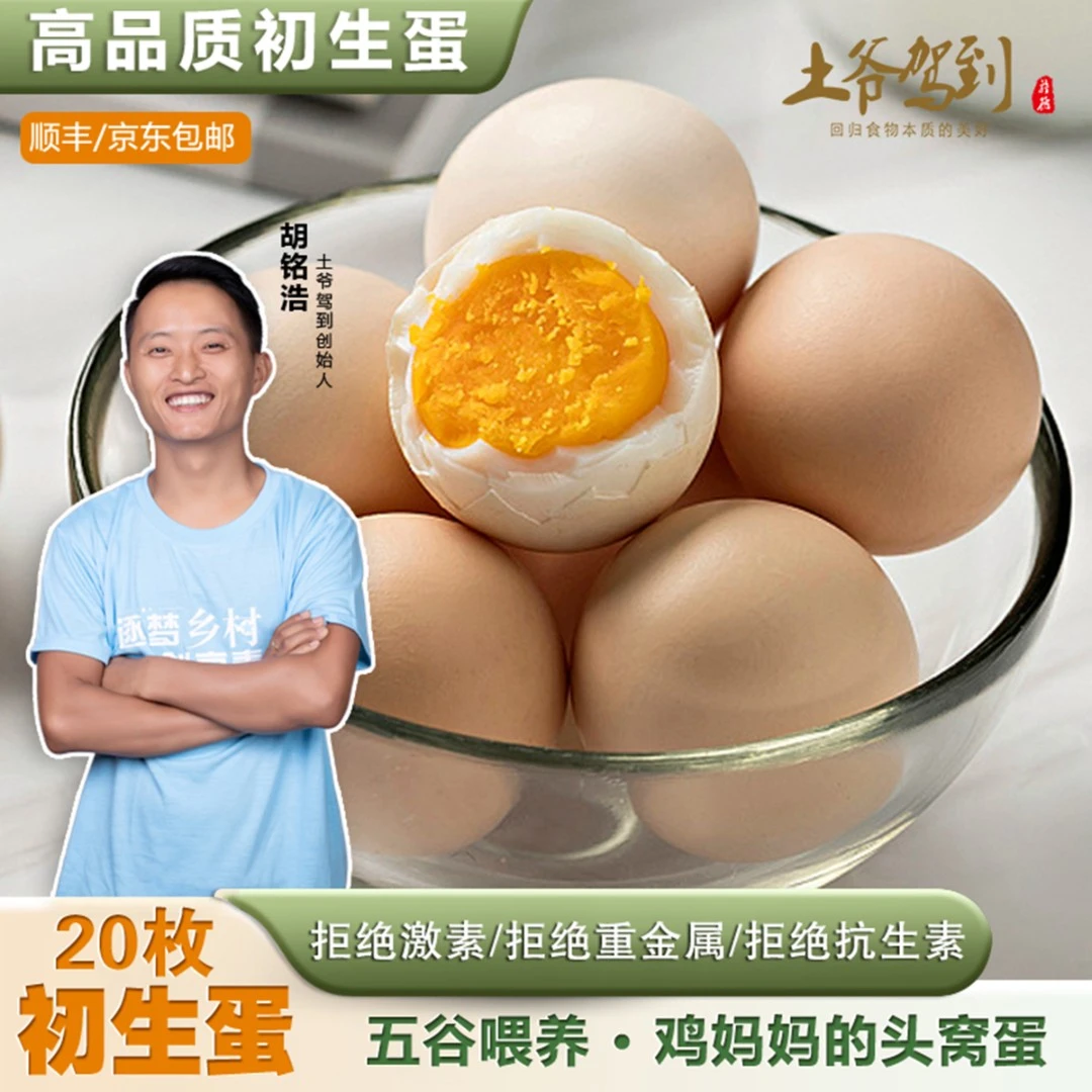 土爷驾到20枚开窝蛋高山散养优质营养包邮（初生蛋个头小）