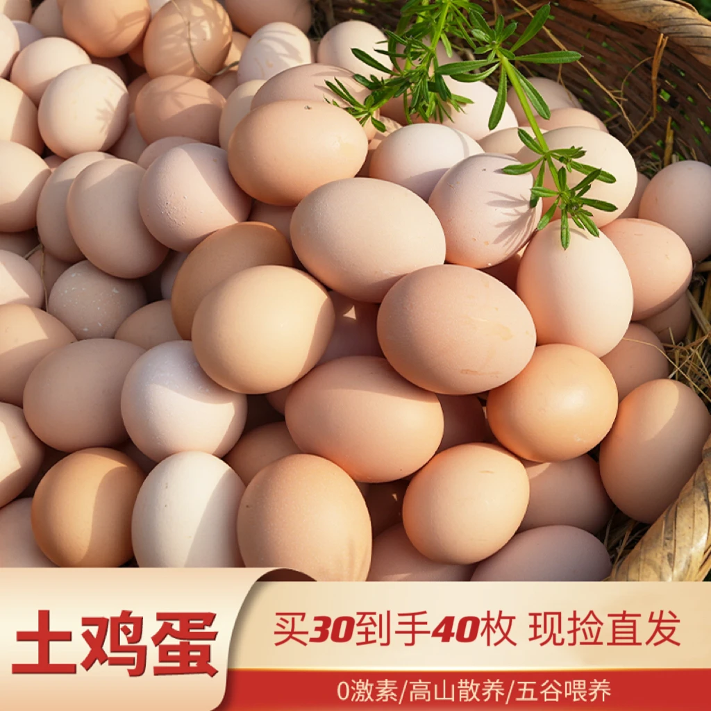 【年货节回馈】30枚送10枚高山散养土鸡蛋五谷喂养0激0抗农场直达