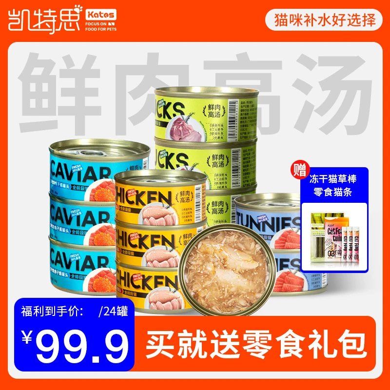 凯特思24罐混合装猫罐头大礼包增肥营养鲜肉高汤宠物主食湿粮补水