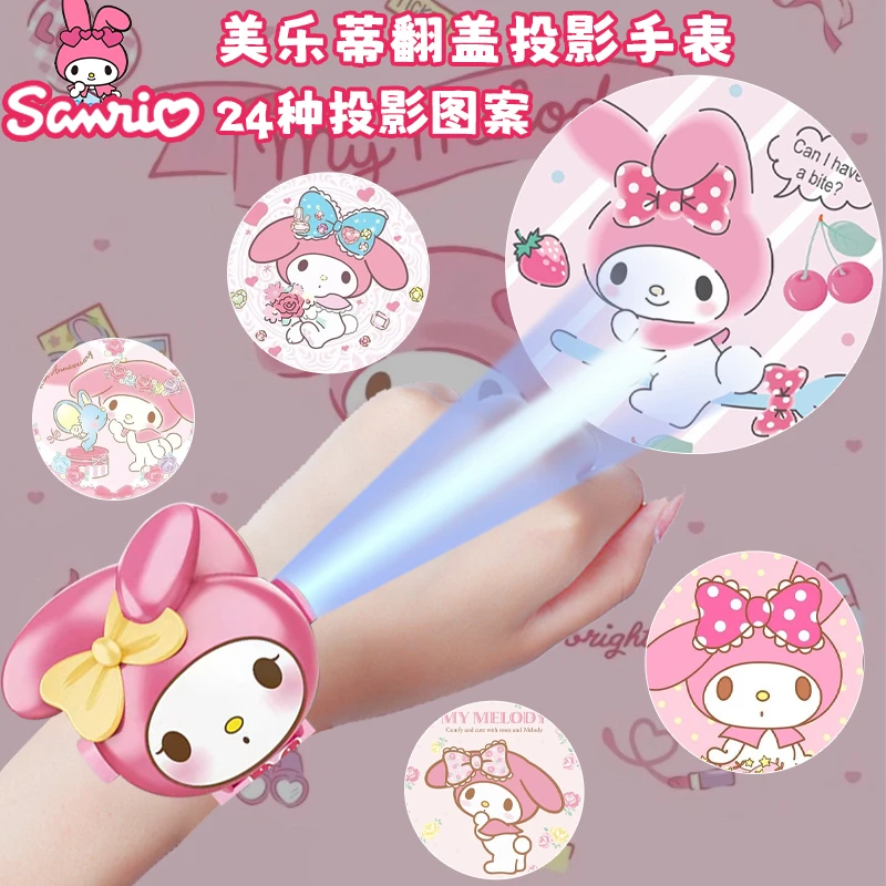 美乐蒂投影手表库洛米卡通发光电子表小学生幼儿园儿童玩具男女孩