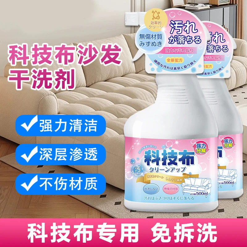 科技布沙发清洗剂家用布艺干洗剂地毯床单免水洗强力去污清洁神器