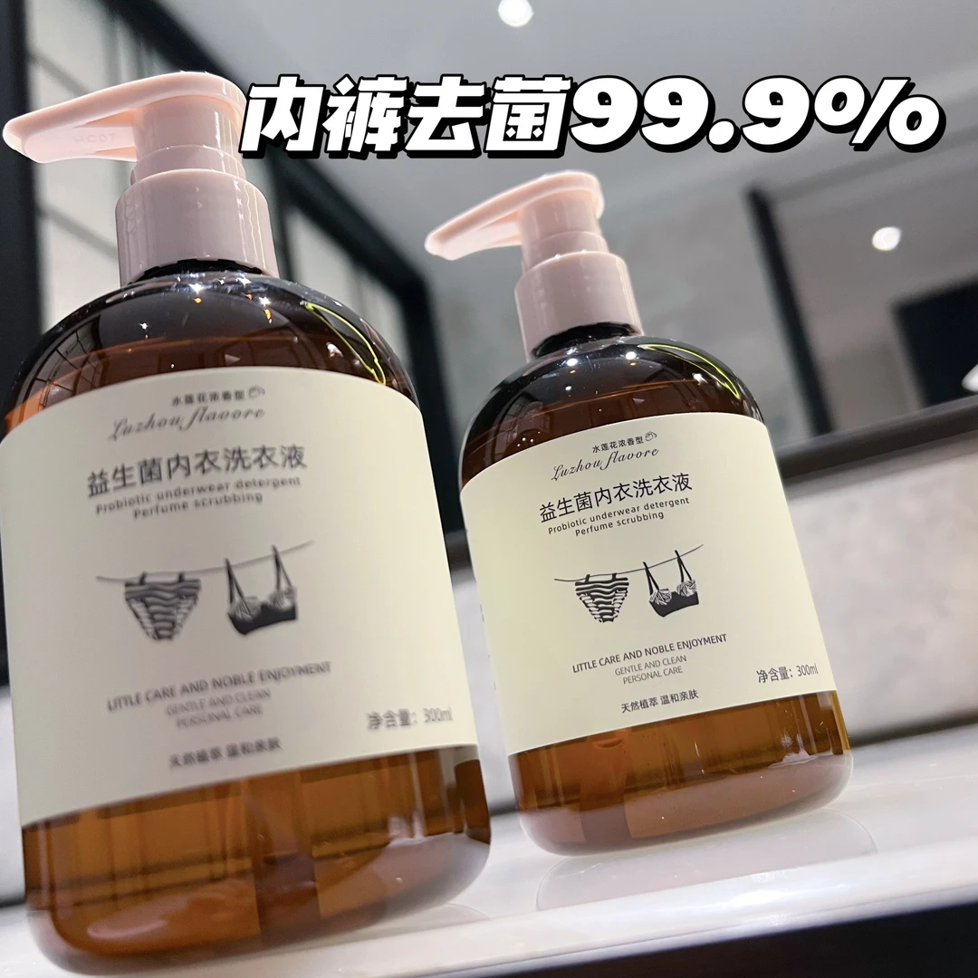 益生菌内衣内裤洗衣液专用清洗液去血渍黄抑菌温和浓香留香洗衣液