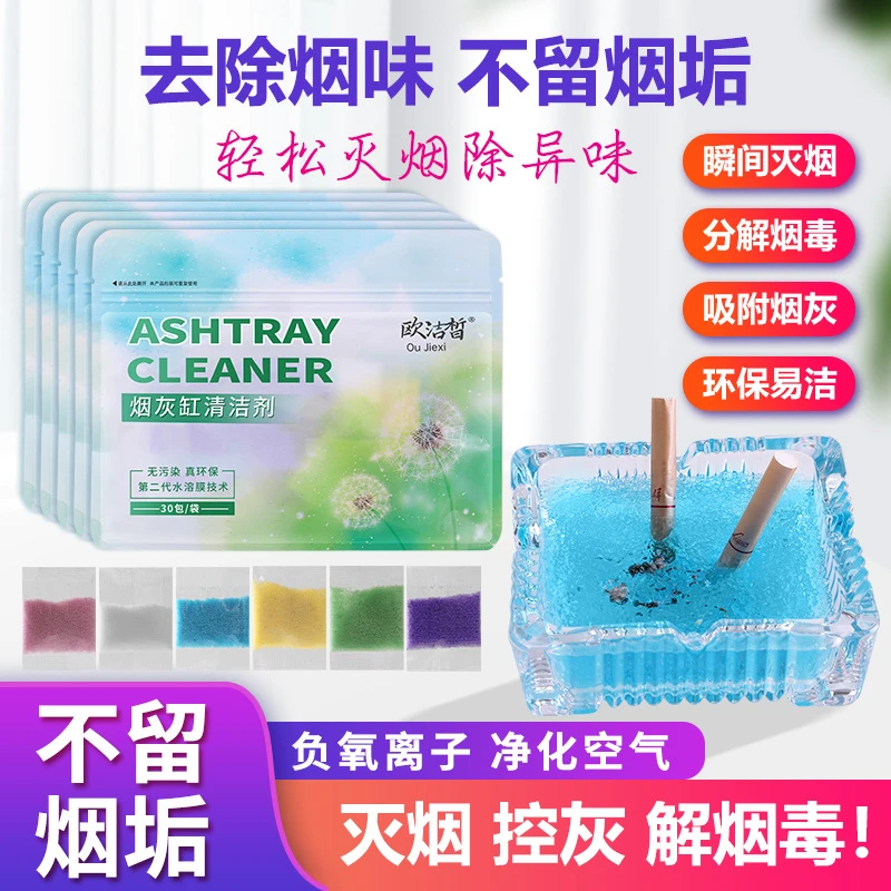 烟灰缸清洁剂办公室家用防飞灰熄烟味烟灰水溶膜沙清新灭烟沙香膏
