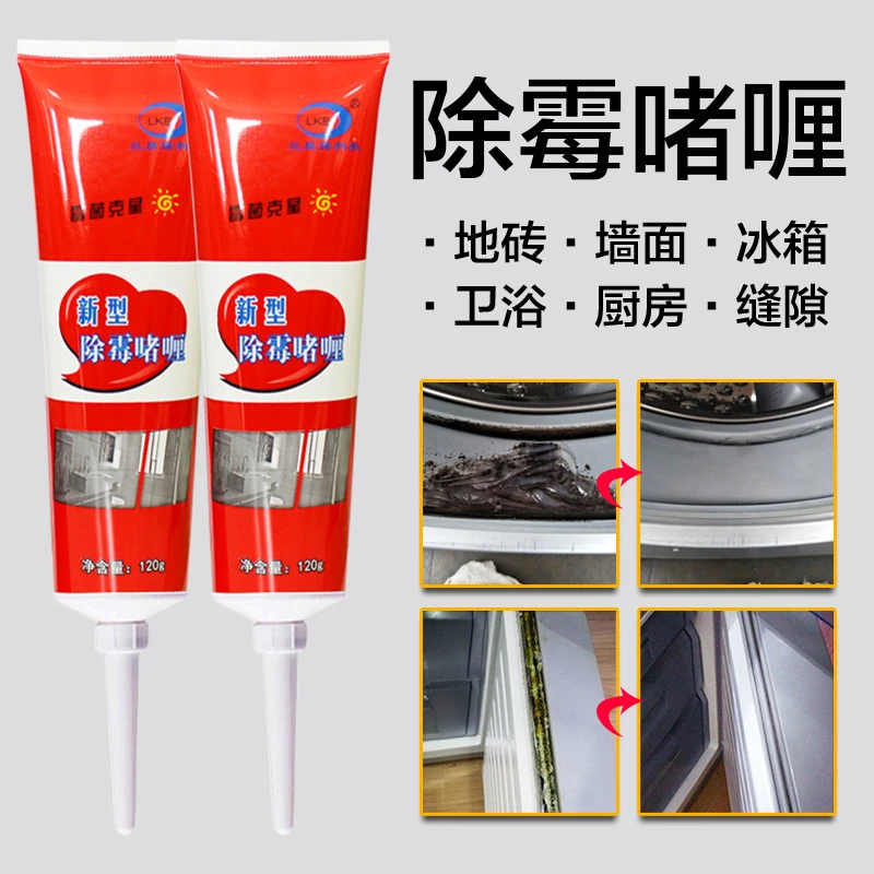除霉啫喱剂滚筒洗衣机去霉斑霉菌神器瓷砖冰箱胶圈厨房家用清洁剂
