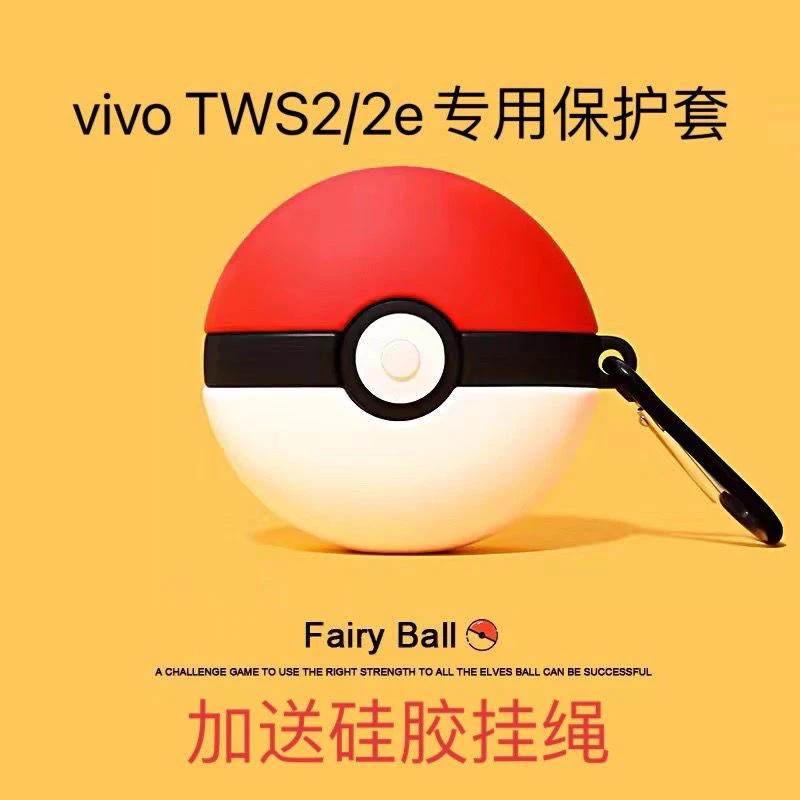 权纹适用于vivotws2硅胶保护套tws2e保护壳小众耐脏高颜值精灵球