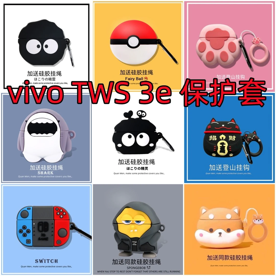 权纹适用于vivoTWS3e保护套小众高颜值vivoTWS3e耳机壳硅胶个性