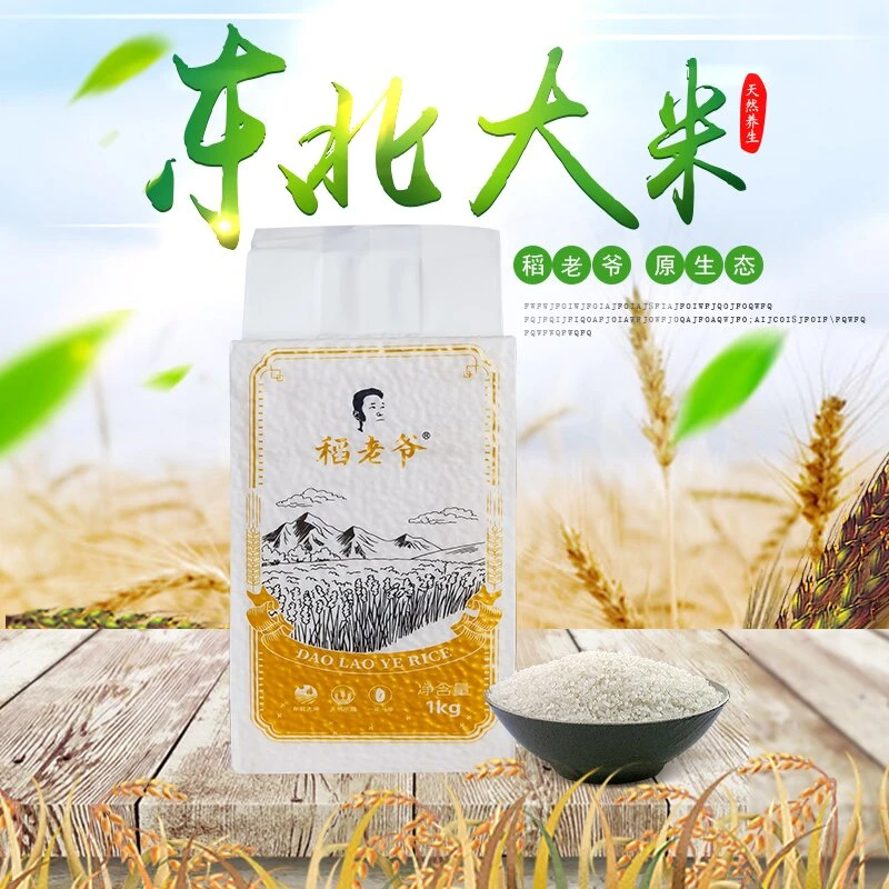 小粒新米东北大米吉林原产地  稻老爷优质优选香米软糯米