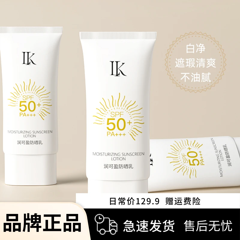 官方正品50+高倍防晒霜护肤温和防晒霜水润肌肤焕白提亮不假白