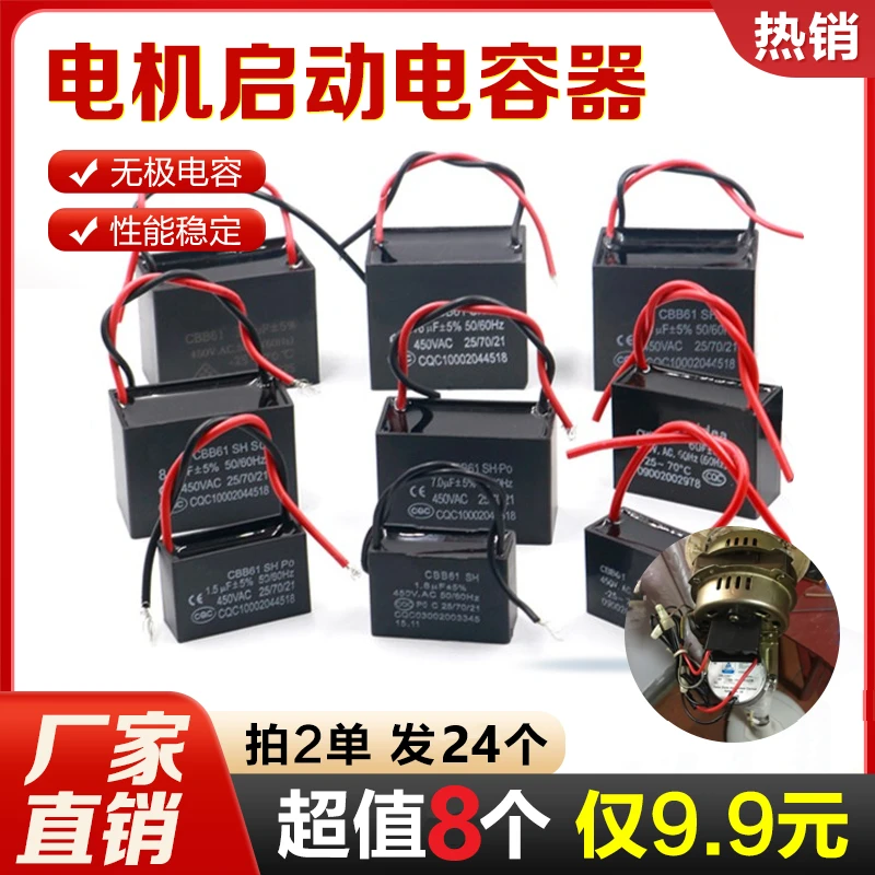 【9.9元8个 拍两单发24个】风扇/鼓风机 电机通用启动电容器