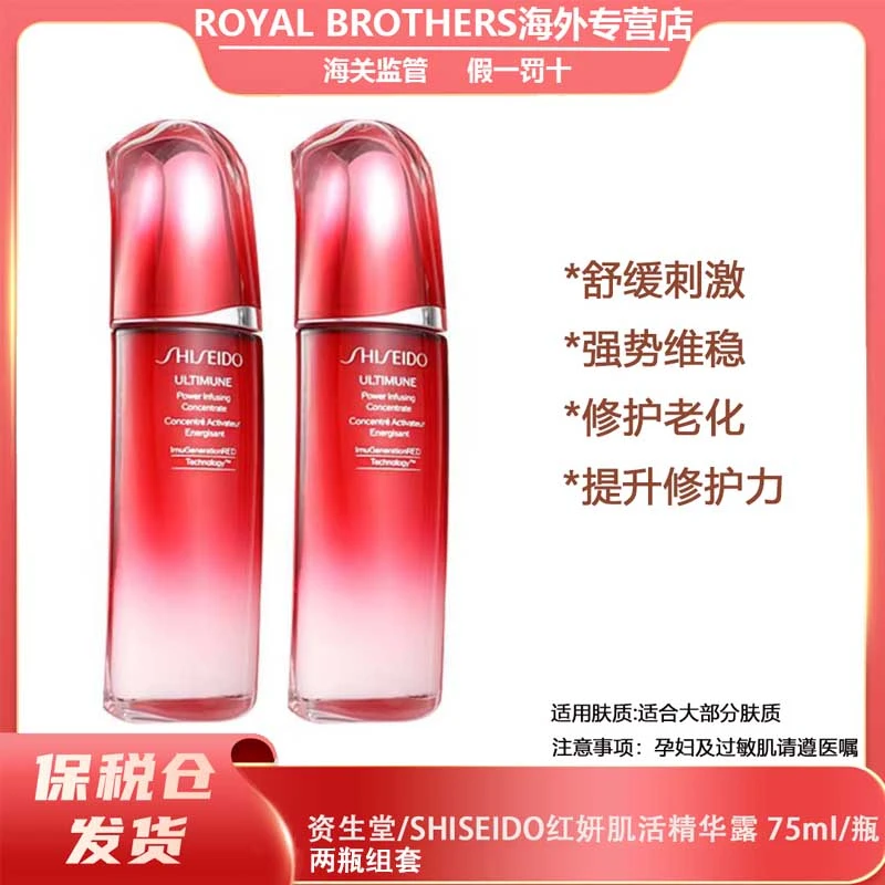 SHISEIDO资生堂第三代红腰子精华露 护肤 补水75ml *2