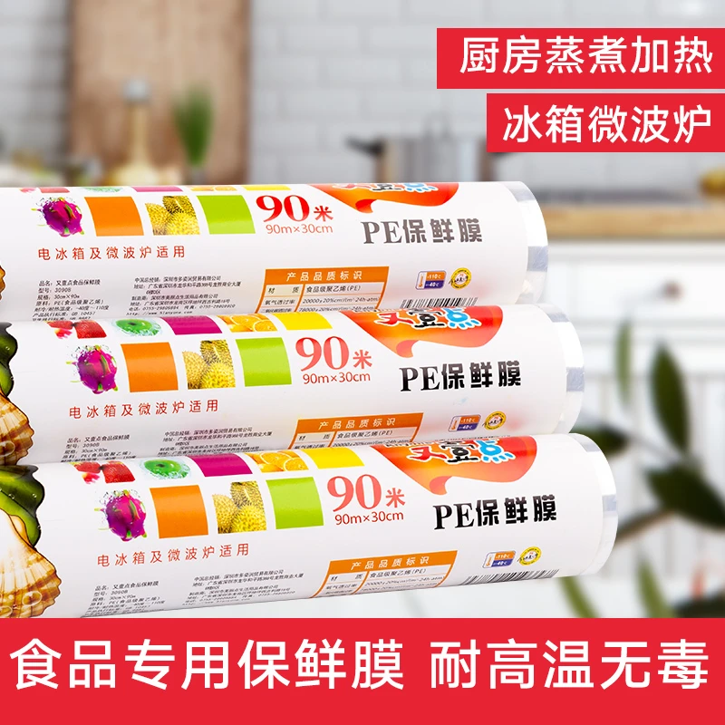 食品专用pe保鲜膜耐高温微波炉加热蒸煮厨房点断式手撕家用经济装