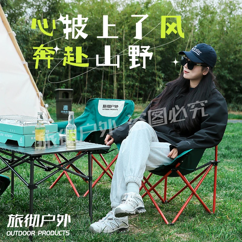【旅彻】月亮椅户外上新折叠椅子便携式露营钓鱼凳子月亮椅写生椅