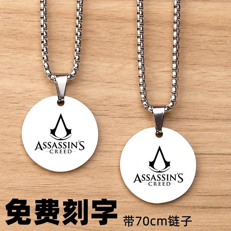 刺客信条钥匙扣项链挂件免费刻字动漫钛钢不锈钢吊坠男女生cos礼