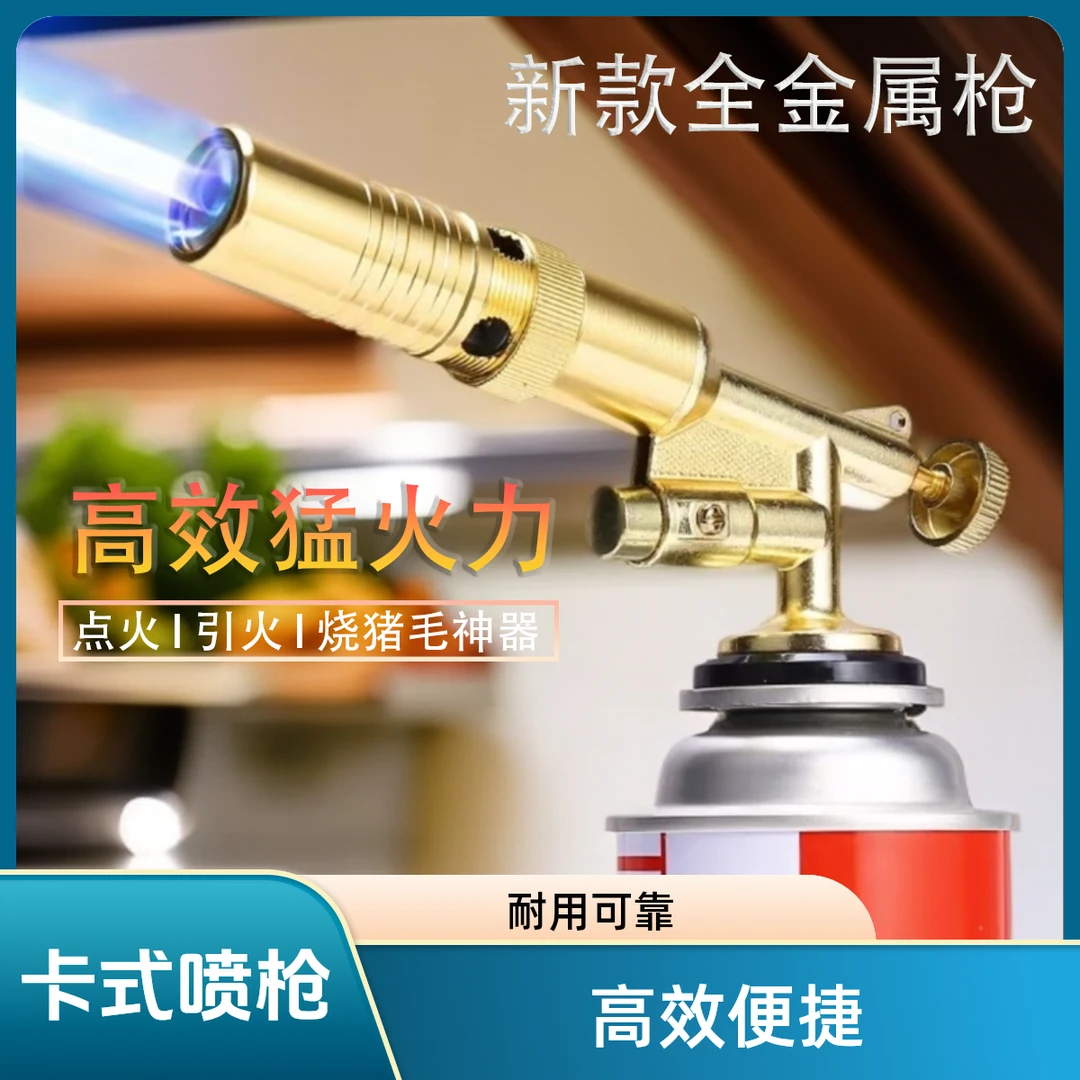【铜枪+6】户外卡式喷火枪家用烧猪毛融金属火焰喷枪
