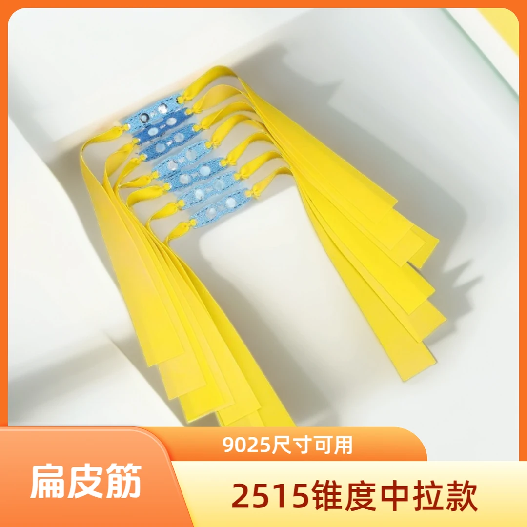 【中拉2515锥度】9025用加厚防冻扁皮筋盖世英雄专用9025撑头扁皮筋
