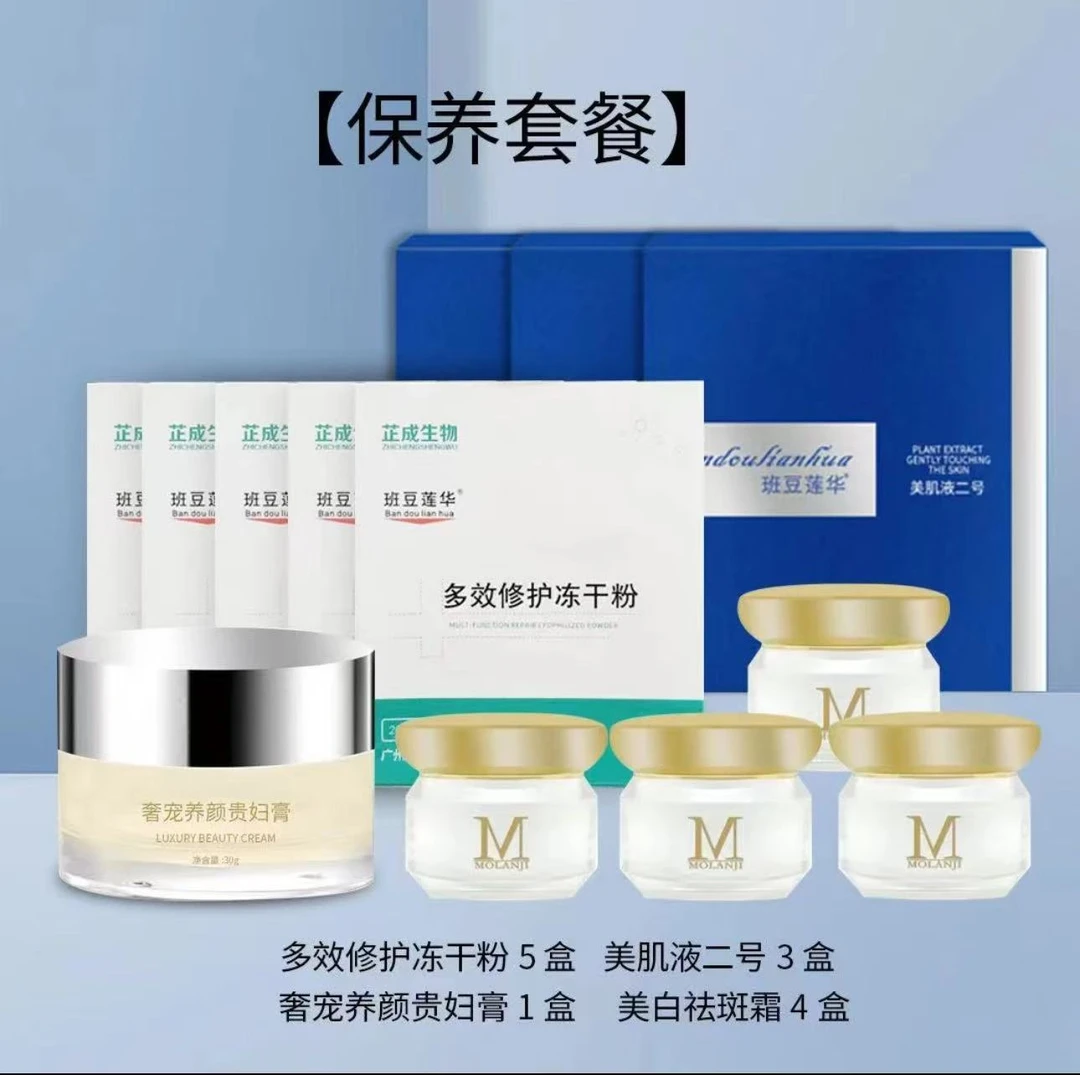 [保养套餐]保养液3盒＋冻干粉5盒＋贵妇膏1个＋去班霜小样4瓶