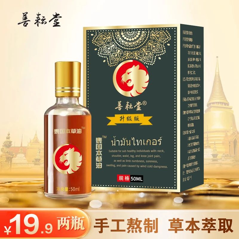 【泰货正品】泰虎本草油艾草萃取舒缓油 肩颈腰背腿 全身可用-SWB