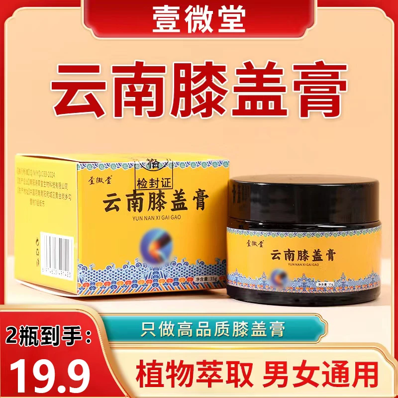 【买一送一】正宗云南膝盖膏 腰椎肩周脖子手腕脚腕都能贴-SWB