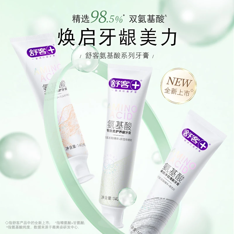 舒客氨基酸牙膏护龈美白清新口气家庭装口腔清洁旗舰官方正品舒克
