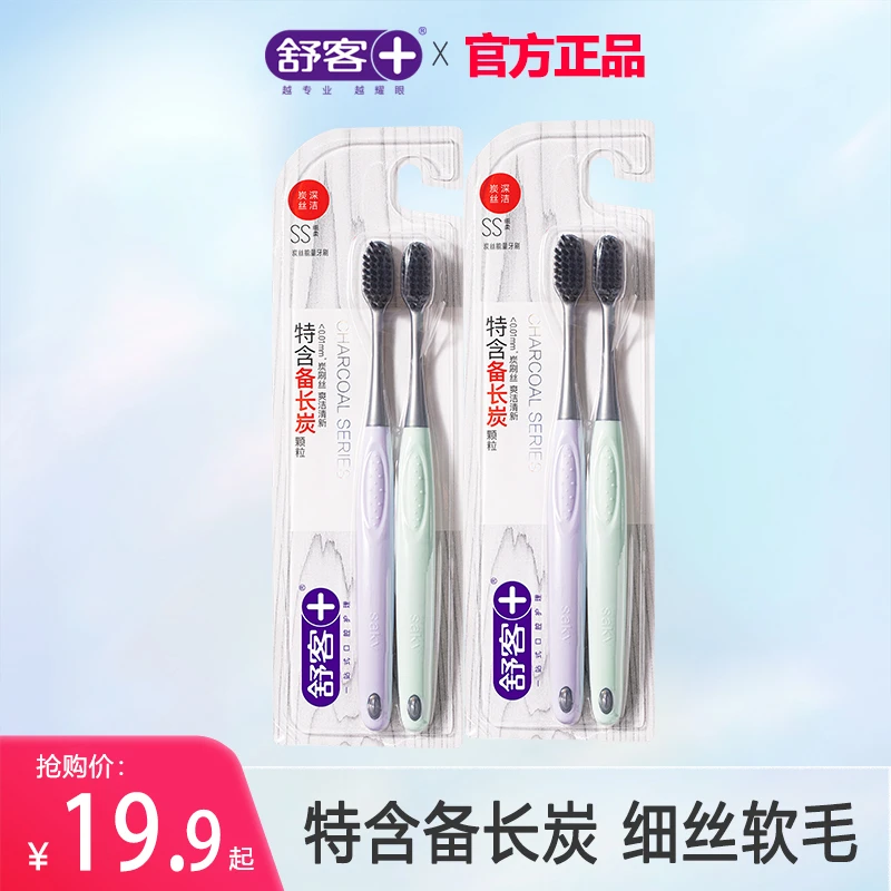 舒客炭丝能量牙刷软毛家用家庭装男女士专用情侣小头牙刷4支装