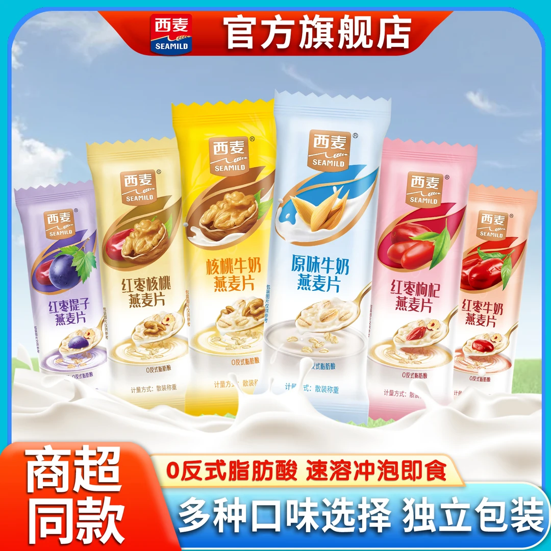 【自选多口味】西麦红枣牛奶燕麦片营养早餐豆浆早餐营养食品