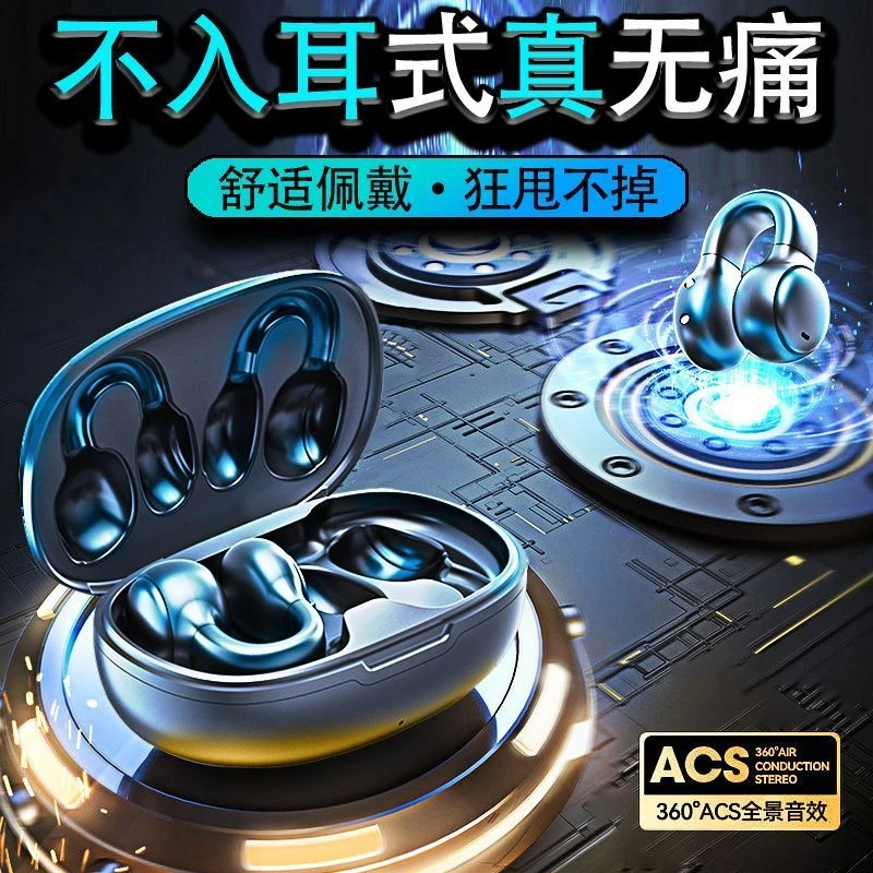 骨传导真无线蓝牙耳机耳夹式持久续航适用于男女智能降噪运动健身