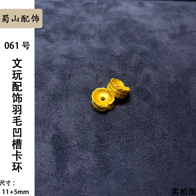 061号文玩配饰羽毛卡扣卡环尺寸11+5mm