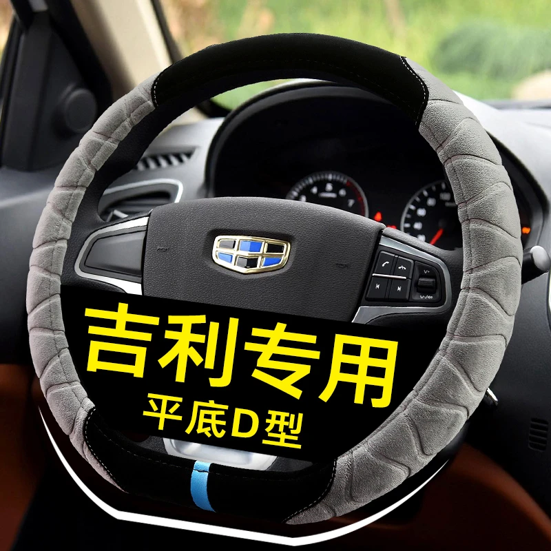 适用于吉利D型冬季毛绒方向盘套星越L博越新帝豪GS GL星瑞嘉际