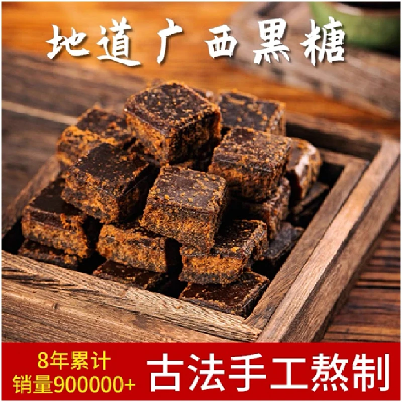 (广西糖都）古法手工黑糖   甘蔗糖熬制原味黑糖块 原厂直发