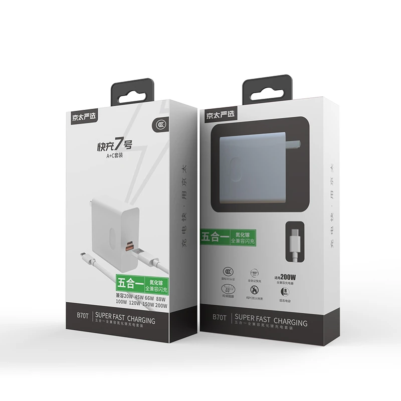 京太严选 快充7号 B70T 3C认证 五合一（A+C）氮化镓全兼容快充套装