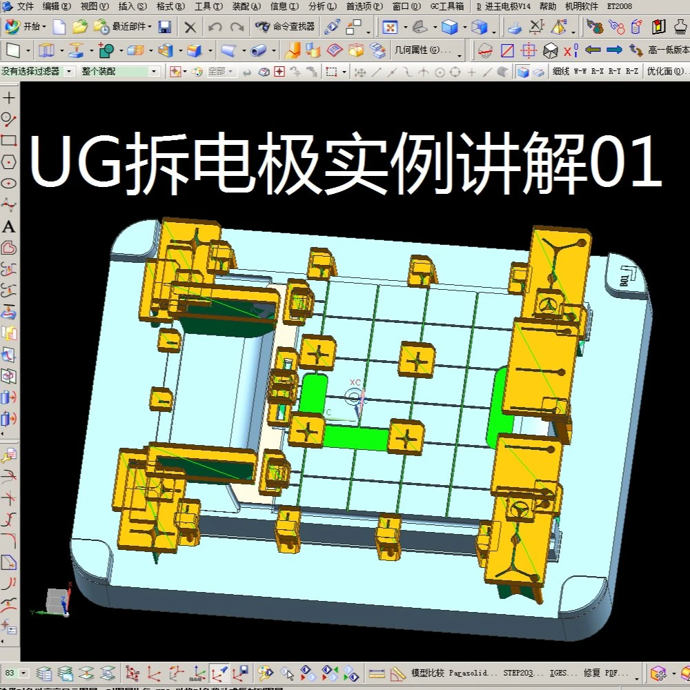 UG拆电极实战实例