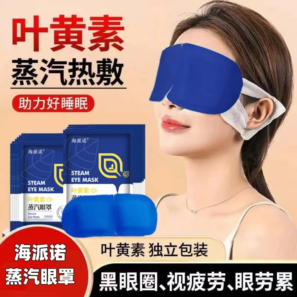 叶黄素蒸汽眼罩缓解眼疲劳热敷遮光眼睛干涩学生睡眠一次性护眼贴