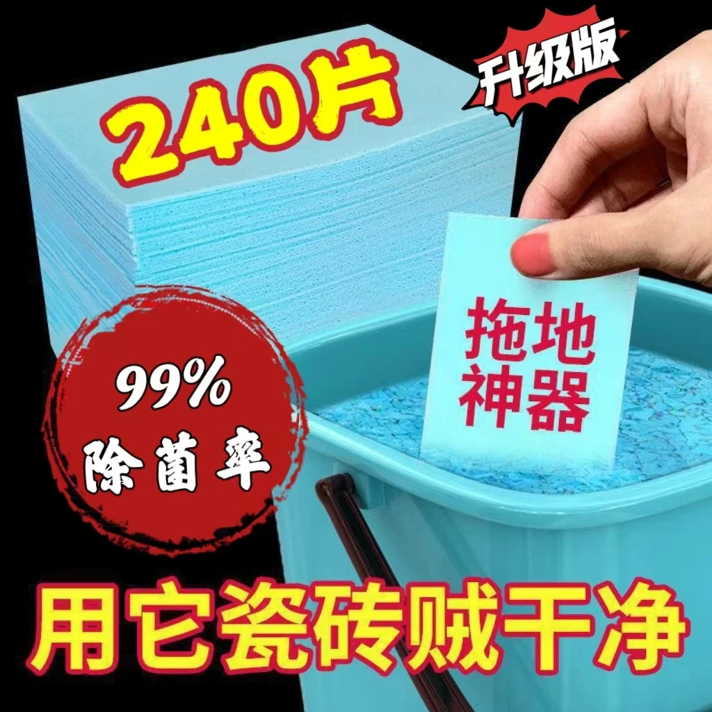 家用多效地板清洁片去污抑菌护理瓷砖增亮清洁剂清香型拖地除垢