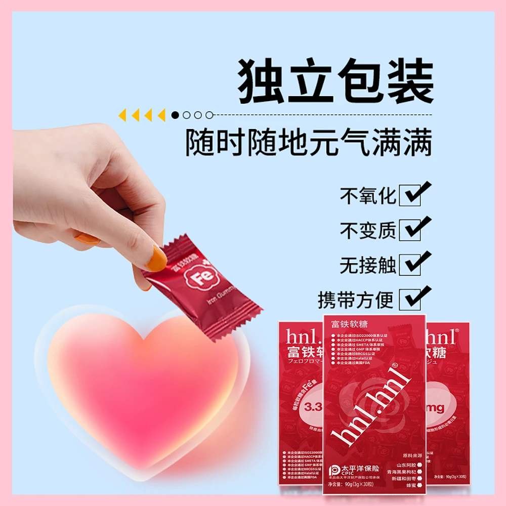 富铁软糖富铁3.3mg孕妇 女性携带方便软糖