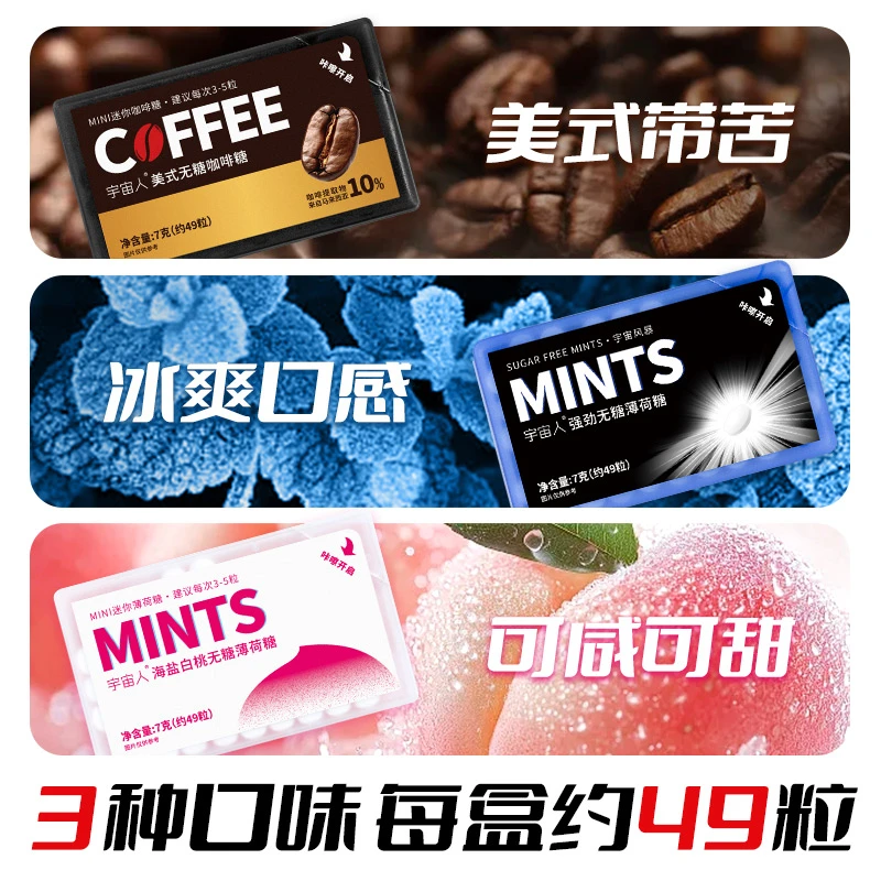 【混合】宇宙人强劲无糖薄荷美式咖啡糖海盐白桃味含片便携盒装