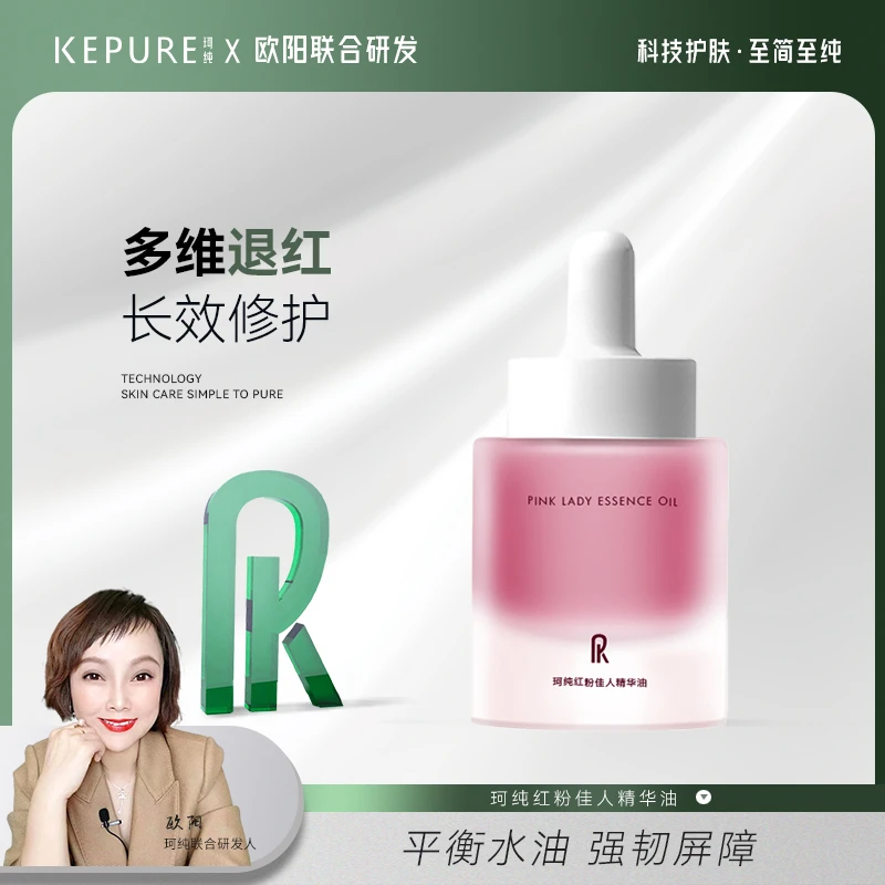 珂纯红粉佳人精华油30ml