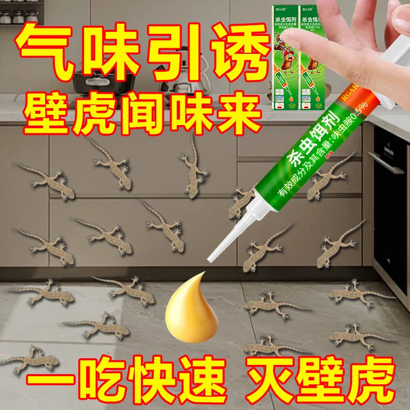 壁虎神器家庭室内杀虫剂驱赶蟑螂杀虫神器驱壁虎壁虎家用蟑螂药