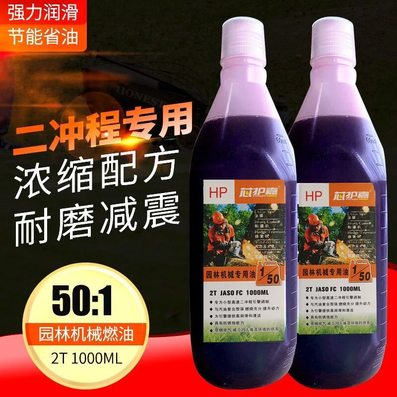 二冲程摩托润滑油锯混合园林机燃烧机械2T油锯割草机油50：1混合油