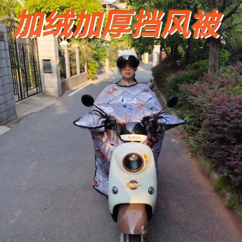 摩托车电动车挡风被保暖防风防雨加绒加大电瓶车防风摩托车通用