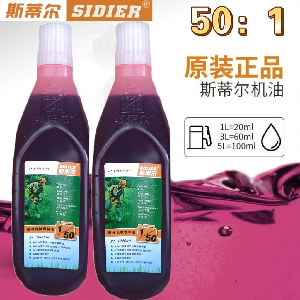 正品国产斯蒂尔机油二冲程润滑油锯机油50:1混合油园林机械油